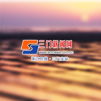 三门新闻网_湖州网站建设_湖州网络公司